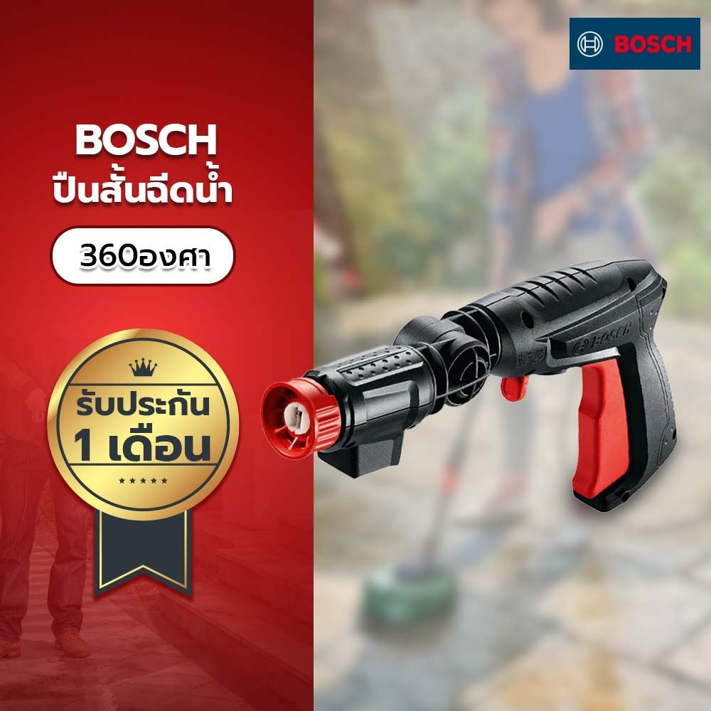 BOSCH ปืนสั้นฉีดน้ำ 360องศา F016800536