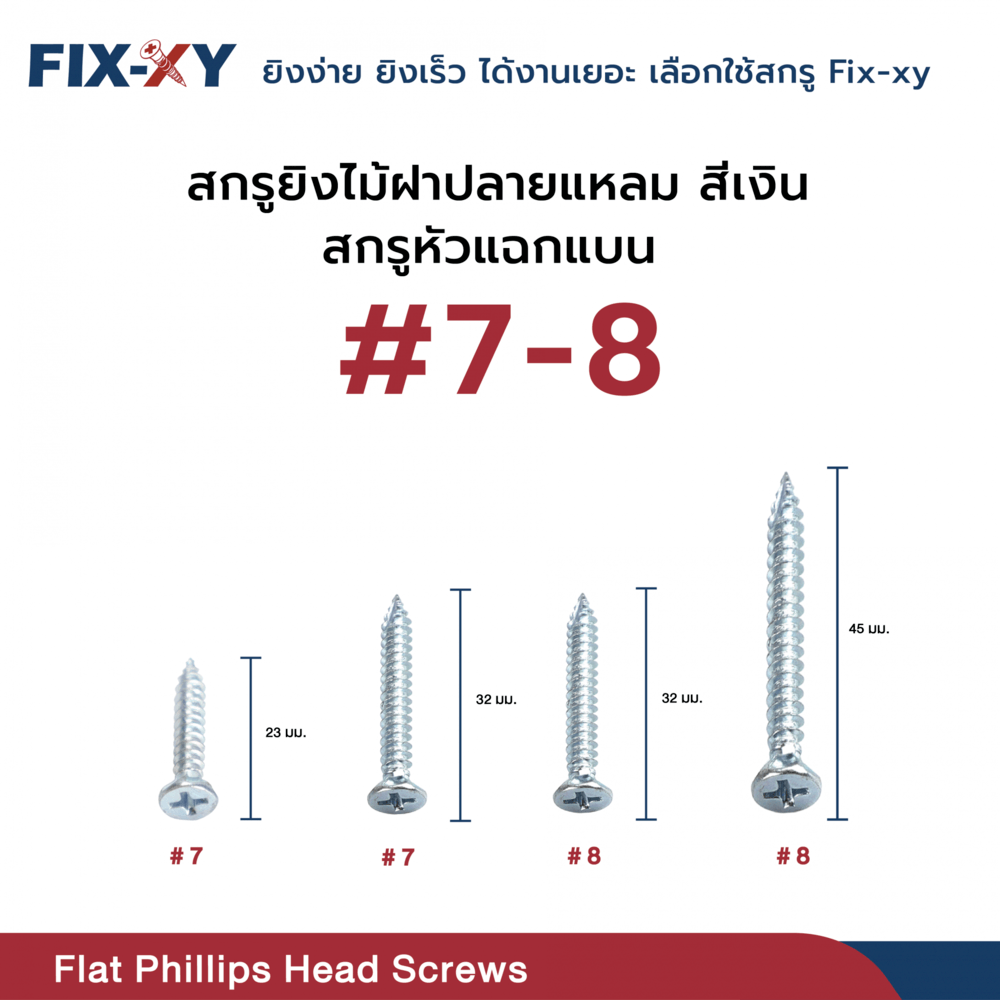 FIX-XY สกรูยึดไม้ฝาปลายแหลม ขนาด #8 ยาว 32มม. บรรจุ 100ตัว/ถุง สีิเงิน
