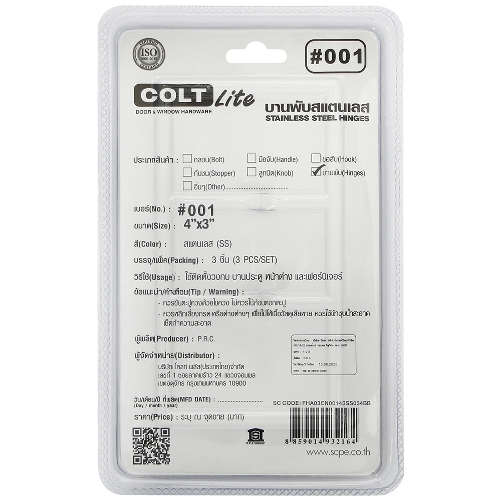 COLT LITE บานพับประตูสเตนเลส รุ่น 001 ขนาด 4 x 3 นิ้ว x 1.8 มม. (แพ็ก 3 ชิ้น) สีสแตนเลส