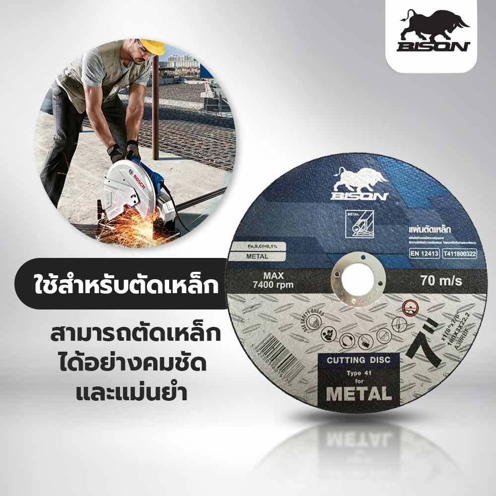 BISON แผ่นตัดเหล็ก 7 นิ้ว T41-180X3.0X22 รุ่น T411800322