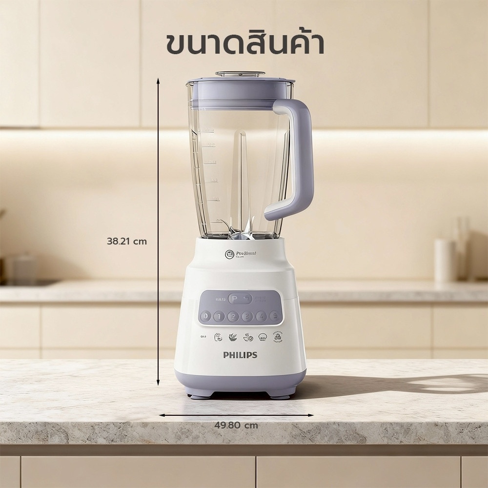PHILIPS เครื่องปั่นอเนกประสงค์ 2 ลิตร รุ่น HR2223/00 สีขาว