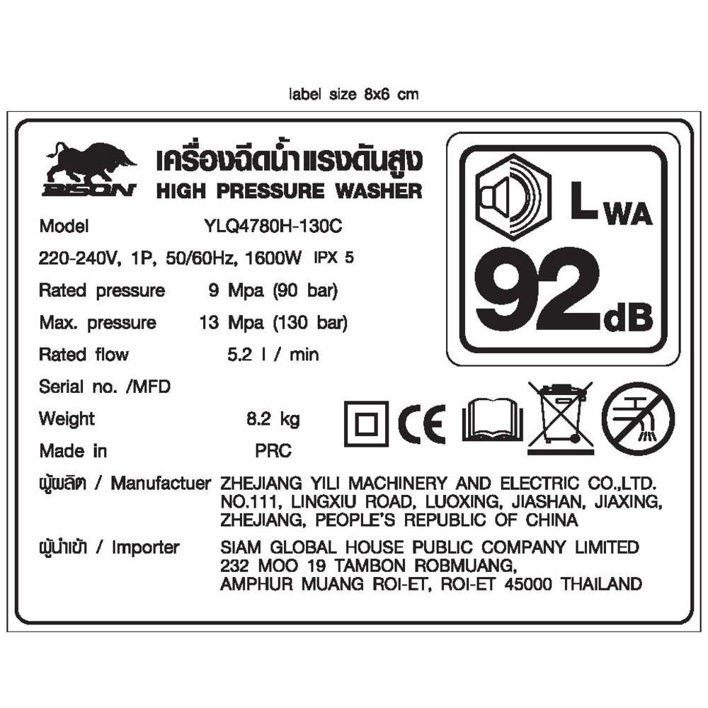 BISON เครื่องฉีดน้ำแรงดันสูง 130 บาร์ 1600W รุ่น YLQ4780H-130C