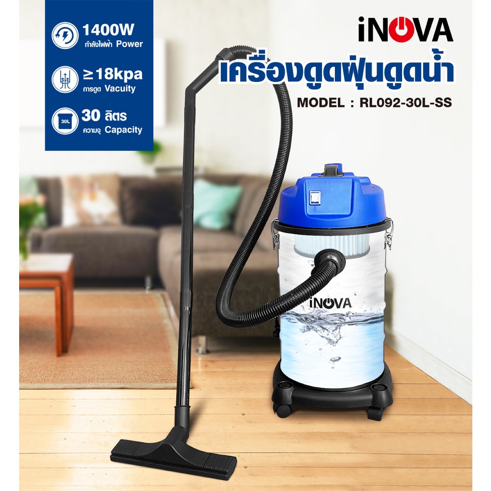 INOVA เครื่องดูดฝุ่น ดูดน้ำ 1400 วัตต์ ขนาด 30 ลิตร RL092-30L-SS สีฟ้า
