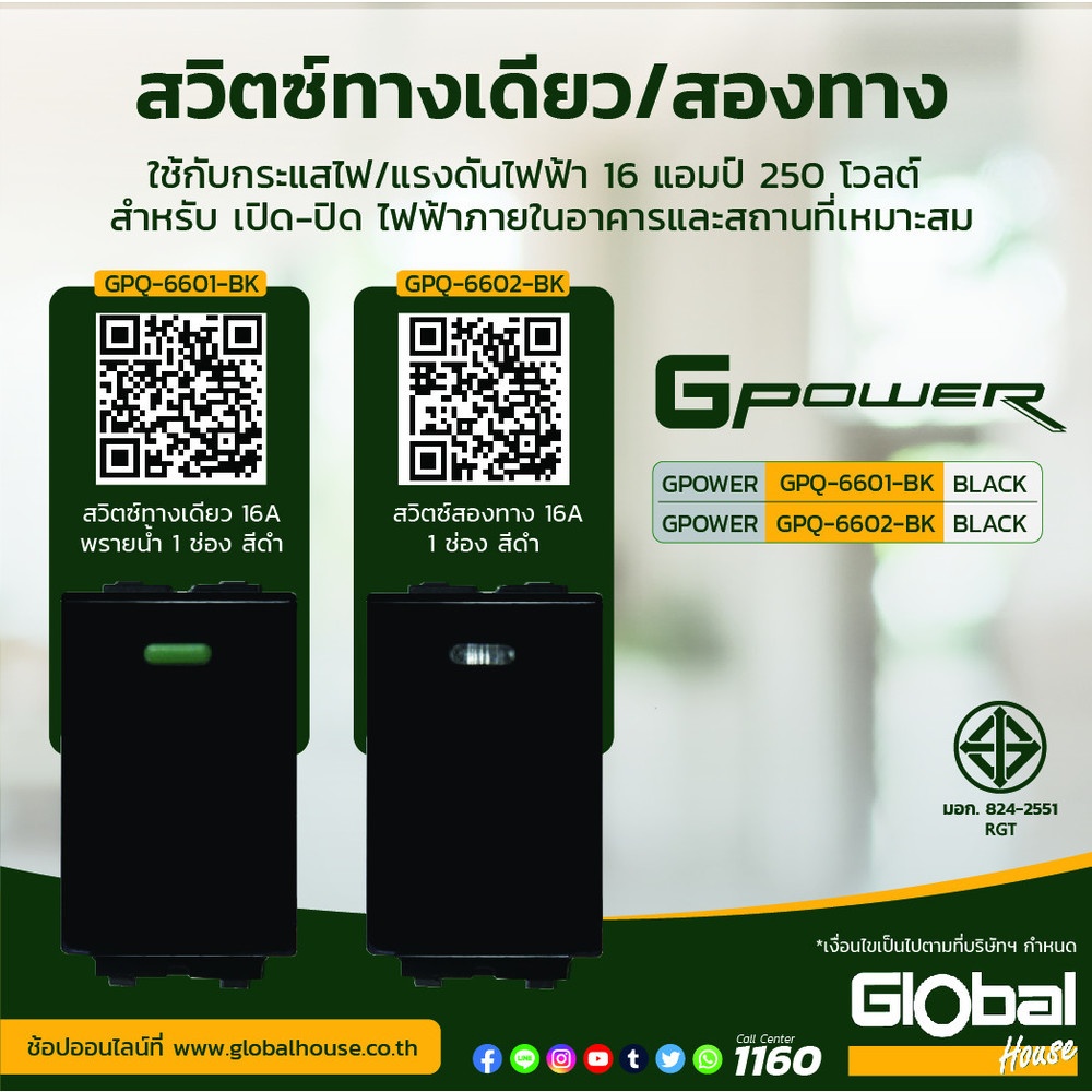 G-Power สวิตซ์ทางเดียว พรายน้ำ 16A 1 ช่อง สีดำ
