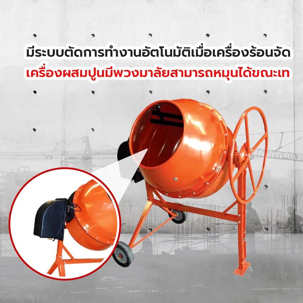 MARTON โม่ผสมปูน 3/4 ถุง ขนาด 250 ลิตร รุ่นพวงมาลัย CMT260 พร้อมมอเตอร์ 1.5 แรง