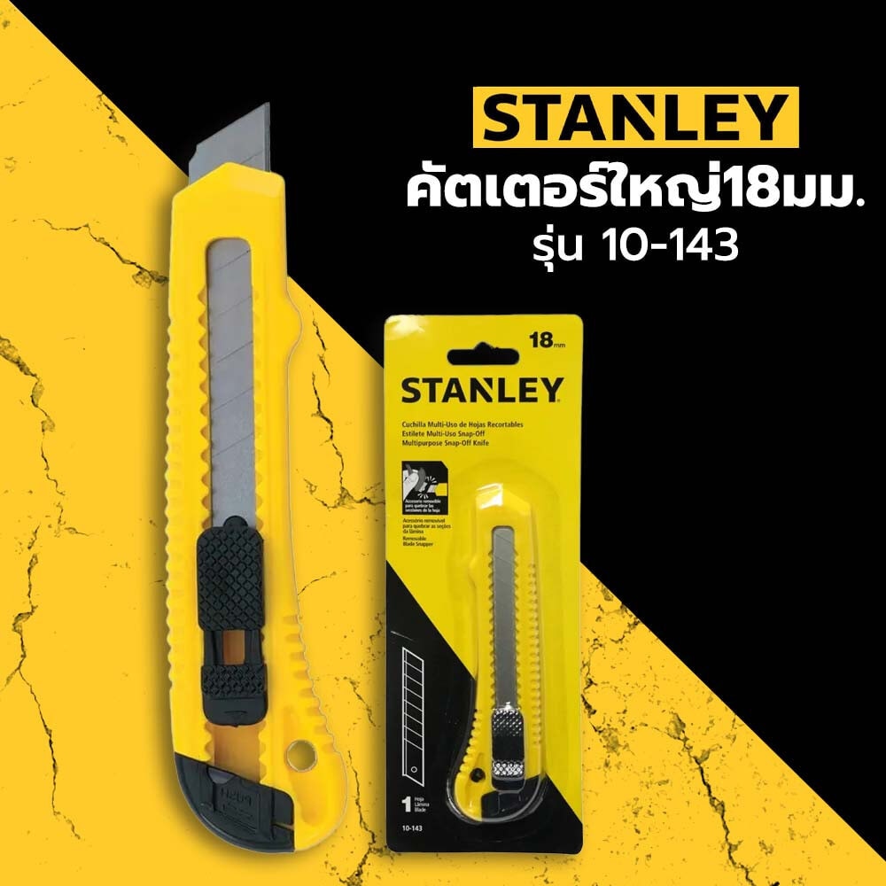STANLEY คัตเตอร์ใหญ่ 18มม.รุ่น 10-143