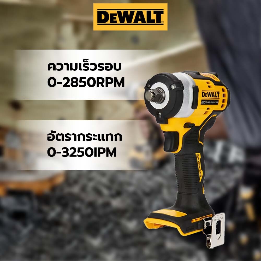 DEWALT บล็อกกระแทกไร้สายไร้แปรงถ่าน 20V Max DCF911N-B1 (เฉพาะตัวเครื่อง)