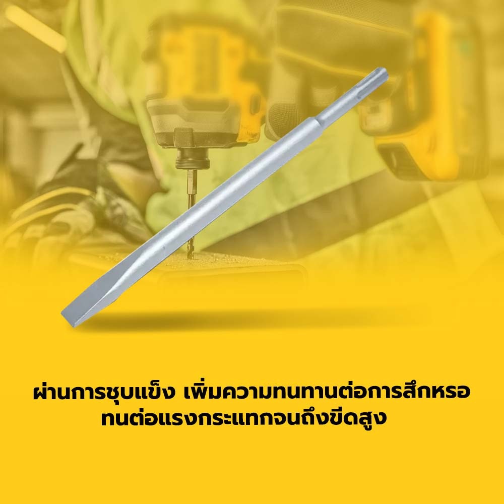 STANLEY ดอกสกัดหัวแบน SDS Plus 14x250x40 มม. รุ่น STA54411