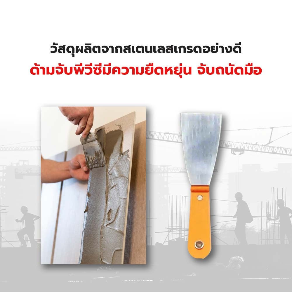 เกรียงโป้วสแสตนเลส ด้ามส้ม 1.1/2 นิ้ว