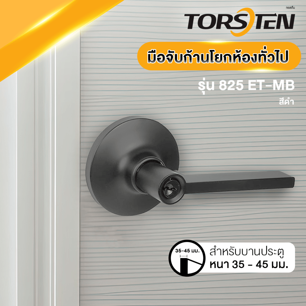 TORSTEN  ลูกบิดก้านโยกห้องทั่วไป 825 ET-MB สีดำ