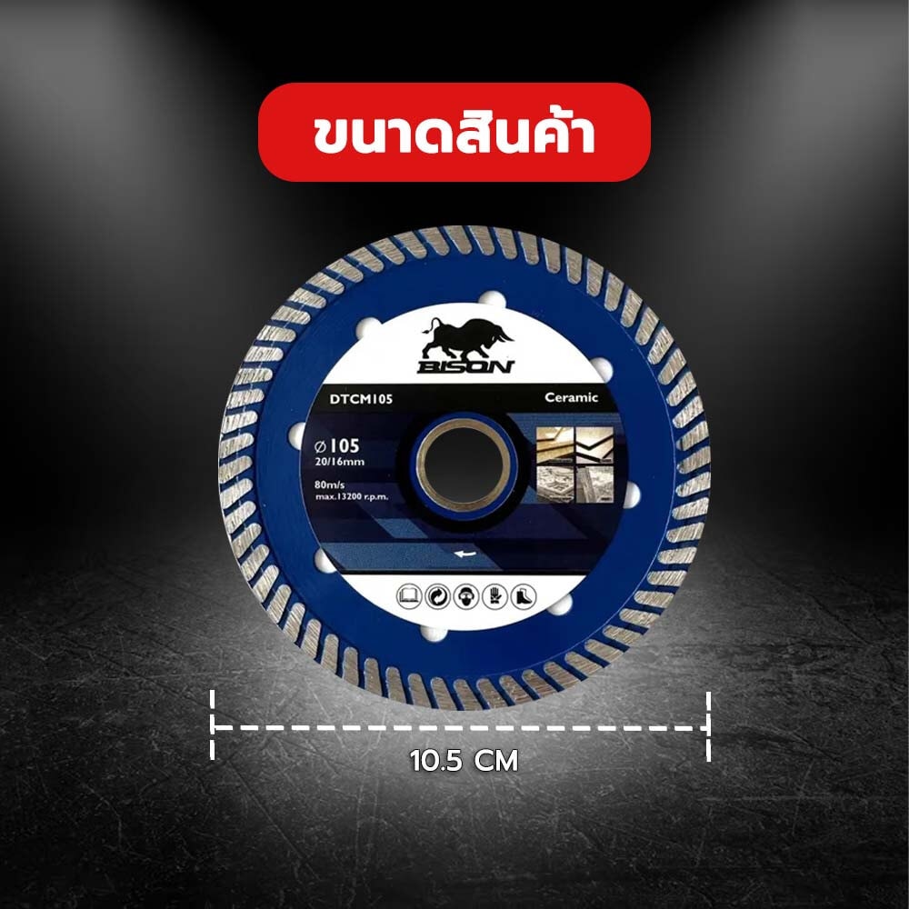 BISON ใบตัดเพชร 4"x1.2x7x20-16mm Turbo กระเบื้องเซรามิค ตัดแห้ง-น้ำ รุ่น DTCM105