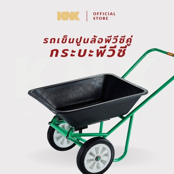 KNKรถเข็นปูนกระบะpvc ล้อ pvc ปั้มล้อคู่ โครงสีเขียว หนา 7 มิล