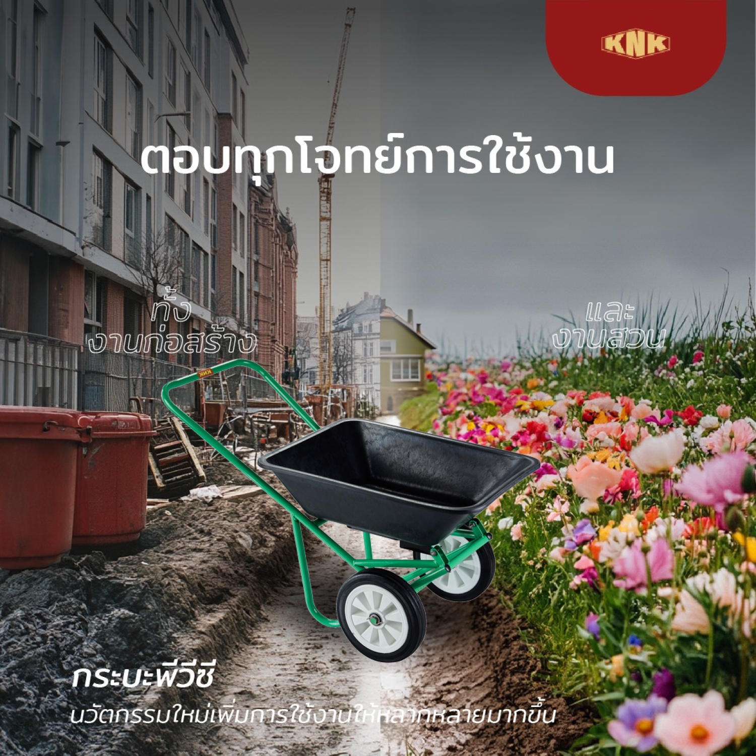 KNKรถเข็นปูนกระบะpvc ล้อ pvc ปั้มล้อคู่ โครงสีเขียว หนา 7 มิล