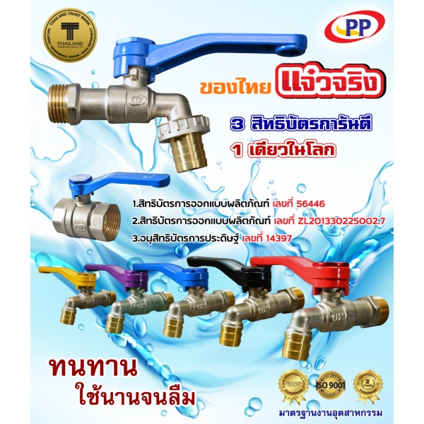 PP ก๊อกน้ำทองเหลือง (ก๊อกบ้าน) 1/2"