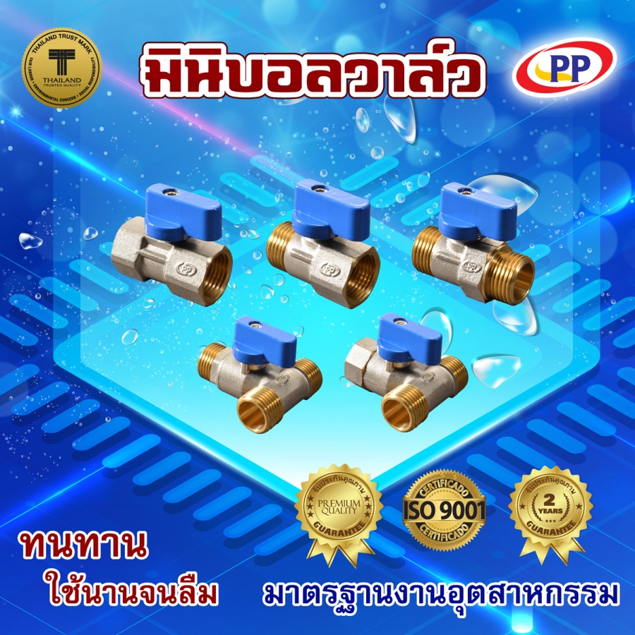 PP มินิบอลวาล์วสามทาง ทองเหลือง ผผผ. 1/2"  รุ่น 30017