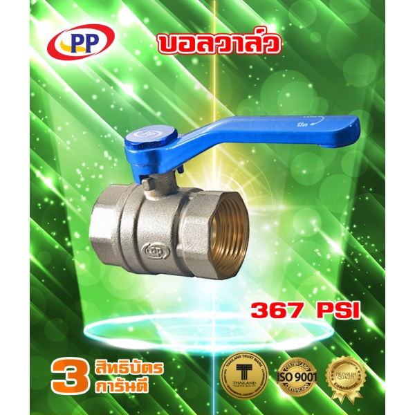 PP บอลวาล์วทองเหลือง  2" ด้ามน้ำเงิน