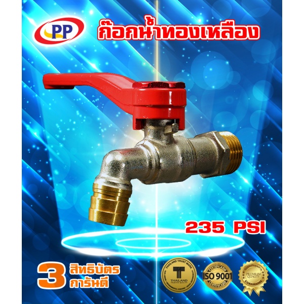 PP ก๊อกน้ำทองเหลือง (ก๊อกบ้าน) 1/2" ด้ามจับสีแดง