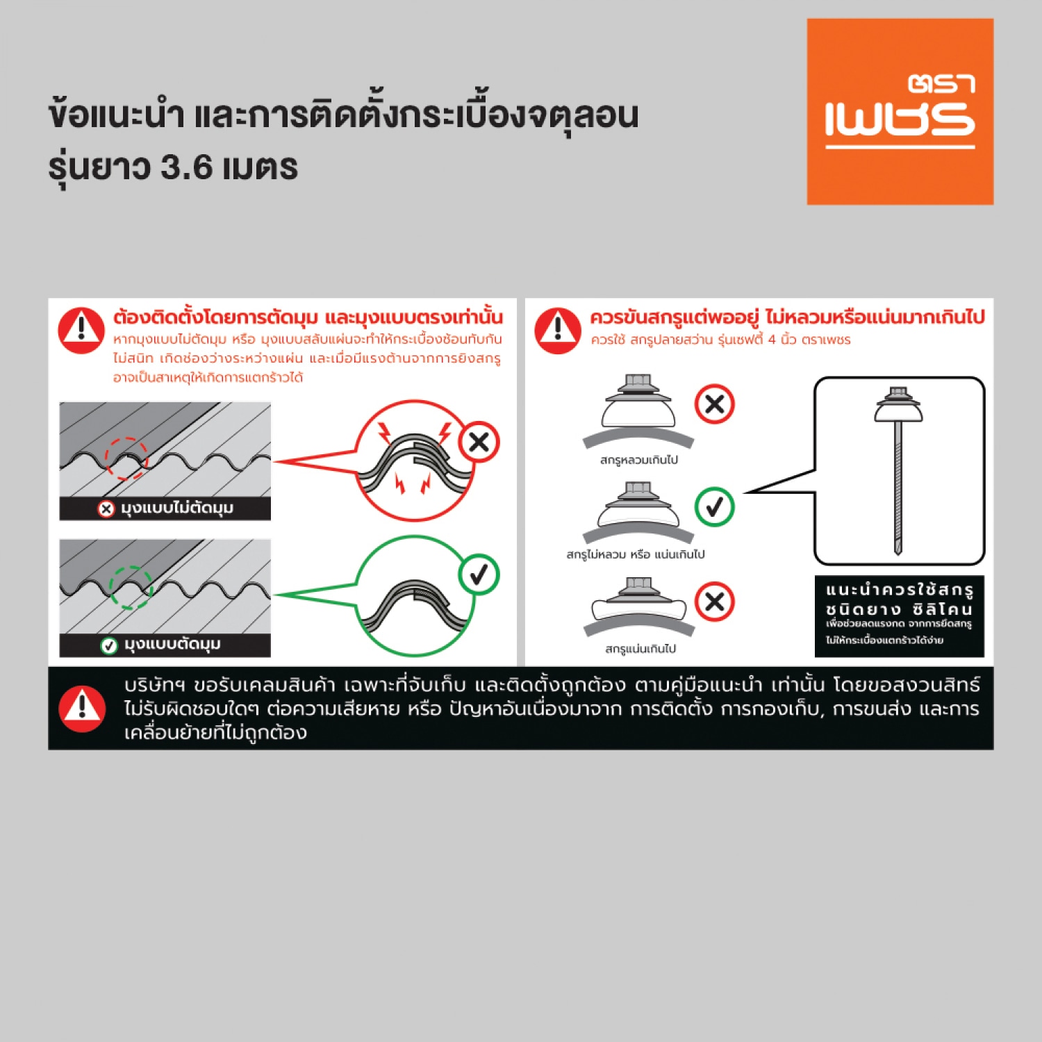 ตราเพชร กระเบื้องหลังคาจตุลอน 0.50x50x360ซม. สีเทาแพลทินัม