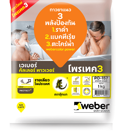 Weber กาวยาแนว เวเบอร์คัลเลอร์ พาวเวอร์ PO-157 1 กก. สีน้ำตาล แซนด์