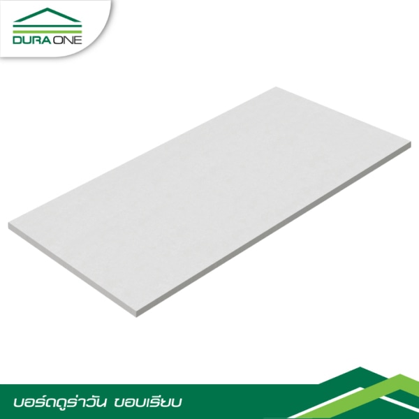 ดูร่าวัน บอร์ด ขอบเรียบ 15x120x240 ซม.