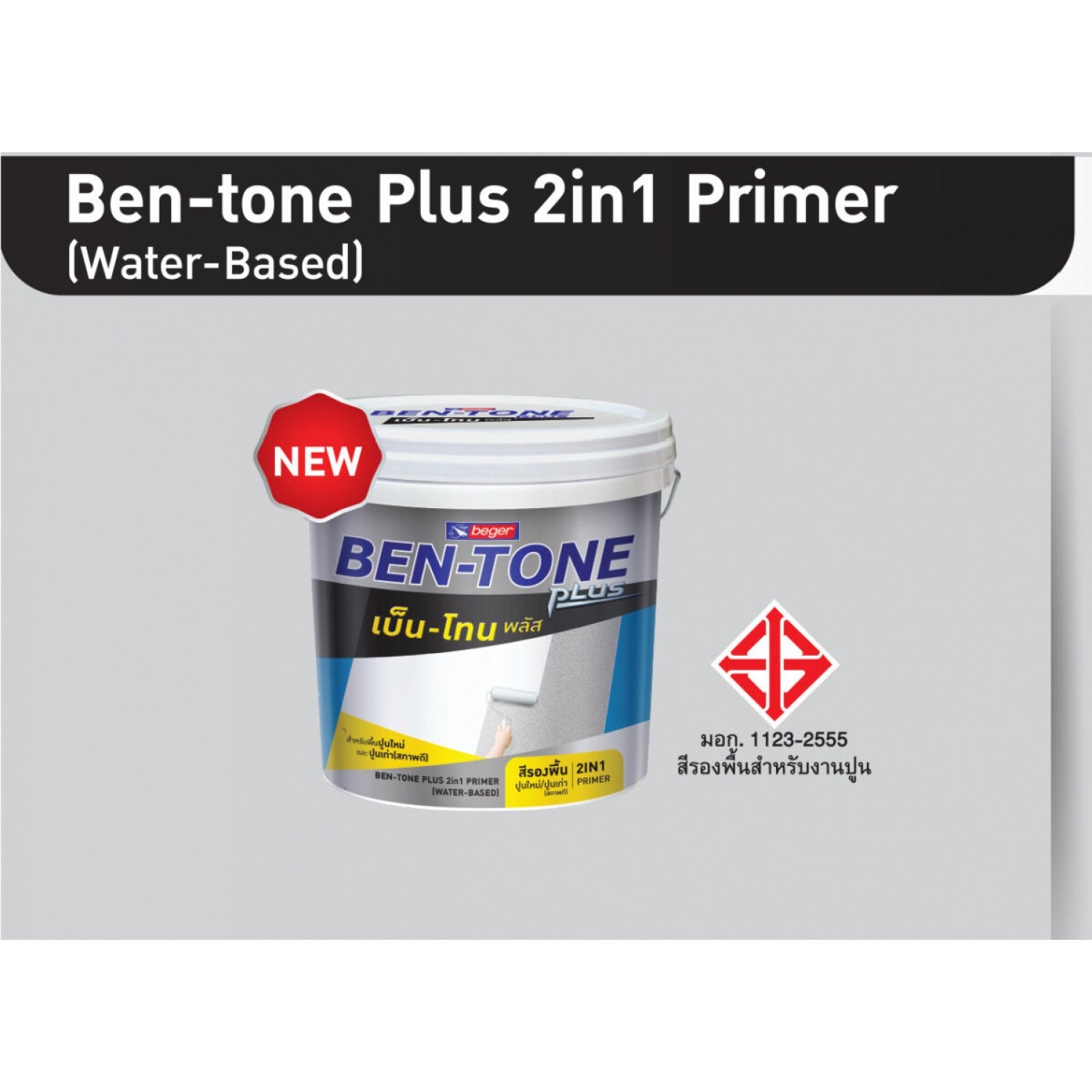 Beger สีรองพื้น เบ็น-โทน พลัส 2 in 1 ไพรเมอร์ (สูตรน้ำ) BT-1000  ขนาด  5 กล.