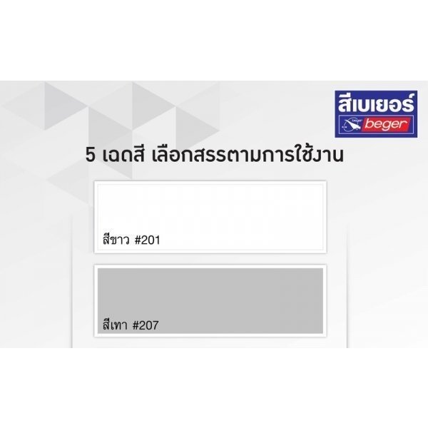 Beger อะคริลิกกันรั่วซึม เบเยอร์รูฟซีลคูล พียูไฮบริด ขนาด 4 กก. สีเขียว #206