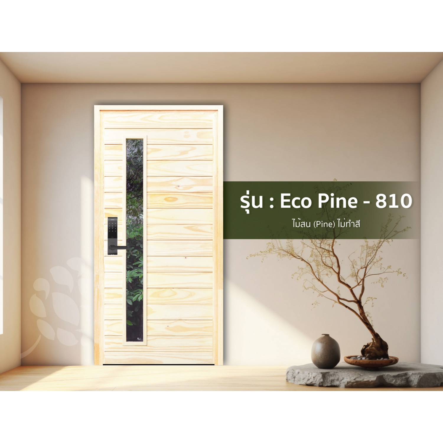D2Dประตูไม้สน (Pine) บานทึบทำร่อง พร้อมช่องกระจก Borderless รุ่น Eco Pine-810 ขนาด 80x200 ซม.