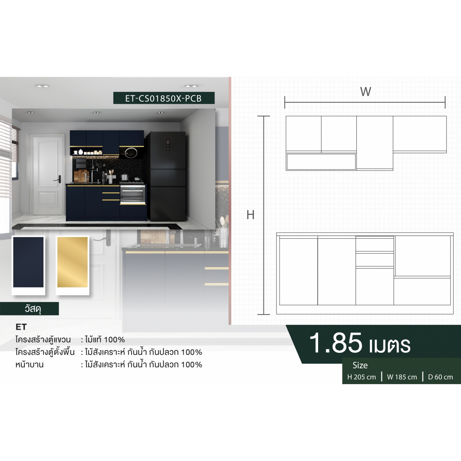 MJ KITCHEN ชุดครัวสำเร็จรูป ET-CS01850X-PCB ขนาด 1.85 M. สีแปซิฟิคบลู