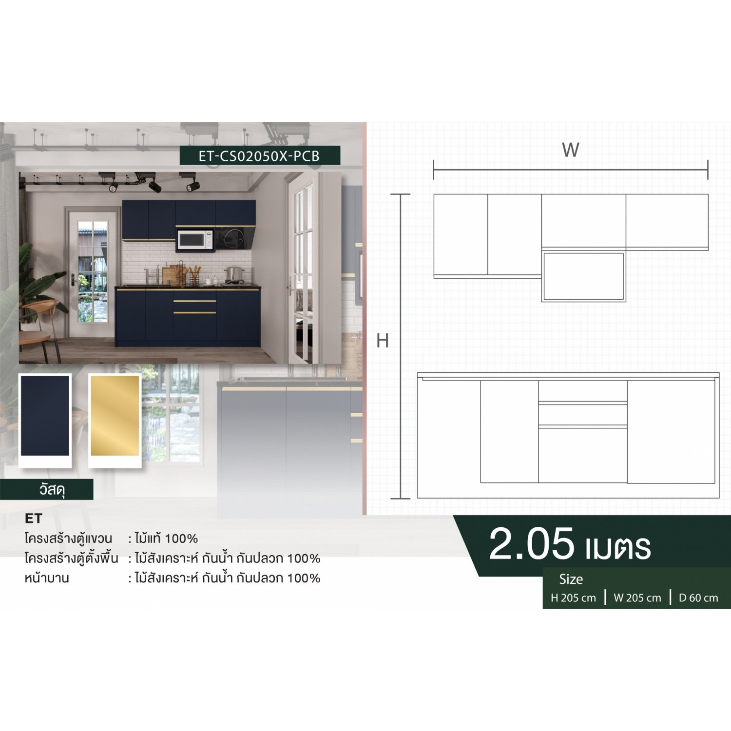 MJ KITCHEN ชุดครัวสำเร็จรูป ET-CS02050X-PCB ขนาด 2.0.5 M สีแปซิฟิคบลู