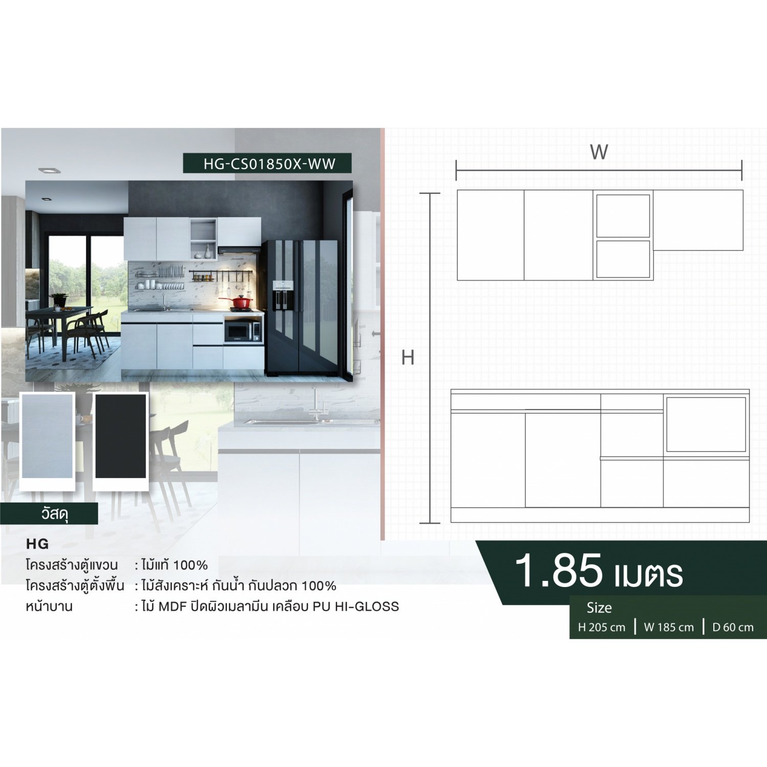 MJ KITCHEN ชุดครัวสำเร็จรูป HG-CS01850X-WW ขนาด 1.85 M สีไวท์วู๊ด