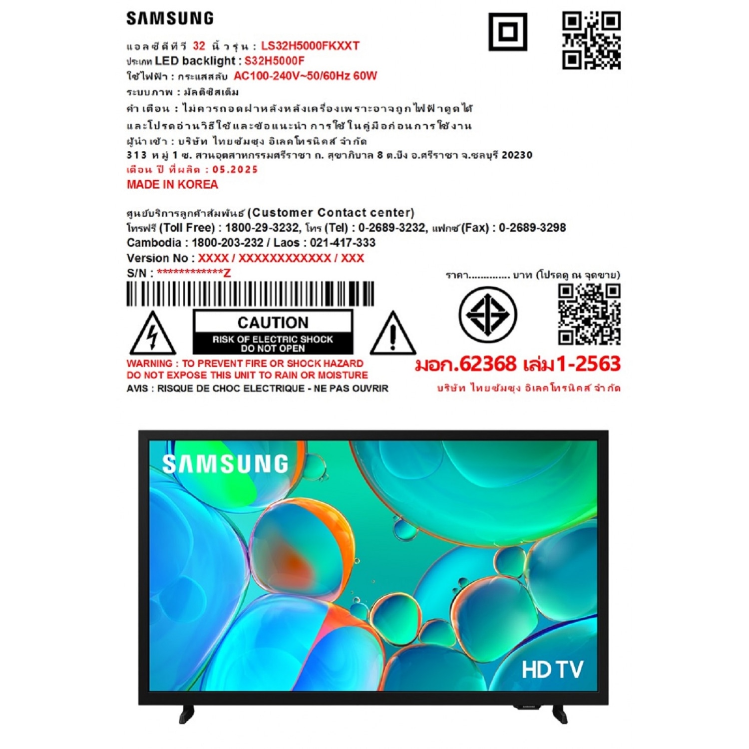 SAMSUNG โทรทัศน์ HD  ขนาด 32 นิ้ว รุ่น LS32H5000FKXXT