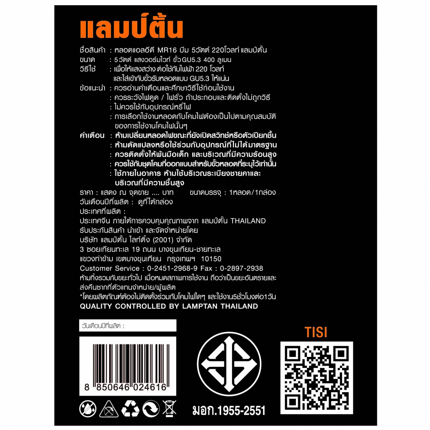 LAMPTAN หลอดไฟ LED MR16 5W BEAM 5W 220V แสงวอร์มไวท์
