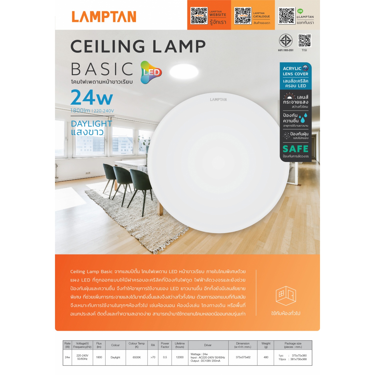 LAMPTAN โคมไฟเพดาน LED 24W รุ่น BASIC แสงเดย์ไลท์