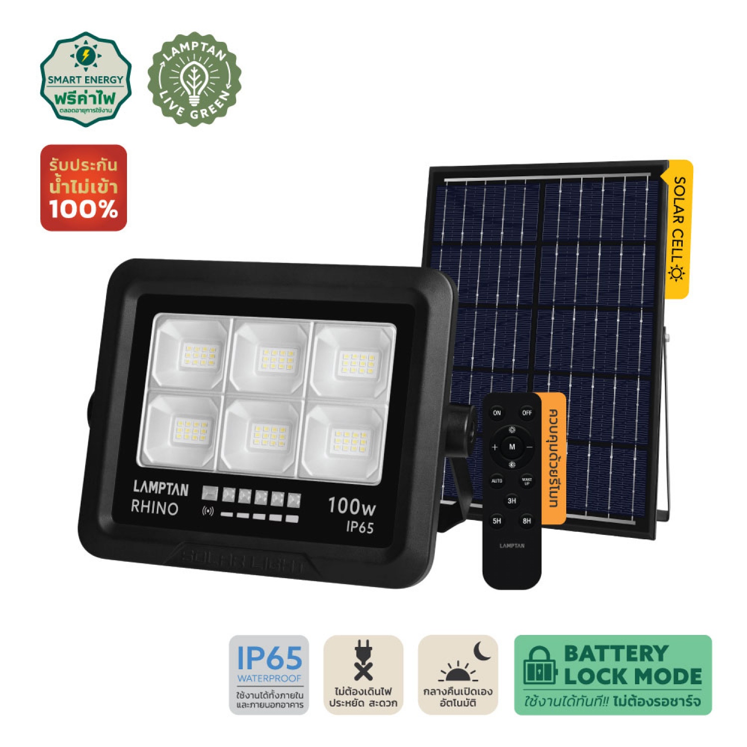 LAMPTAN โคมไฟฟลัดไลท์โซลาร์เซลล์ LED 100W รุ่นไรโน + รีโมท IP65 แสงเดย์ไลท์