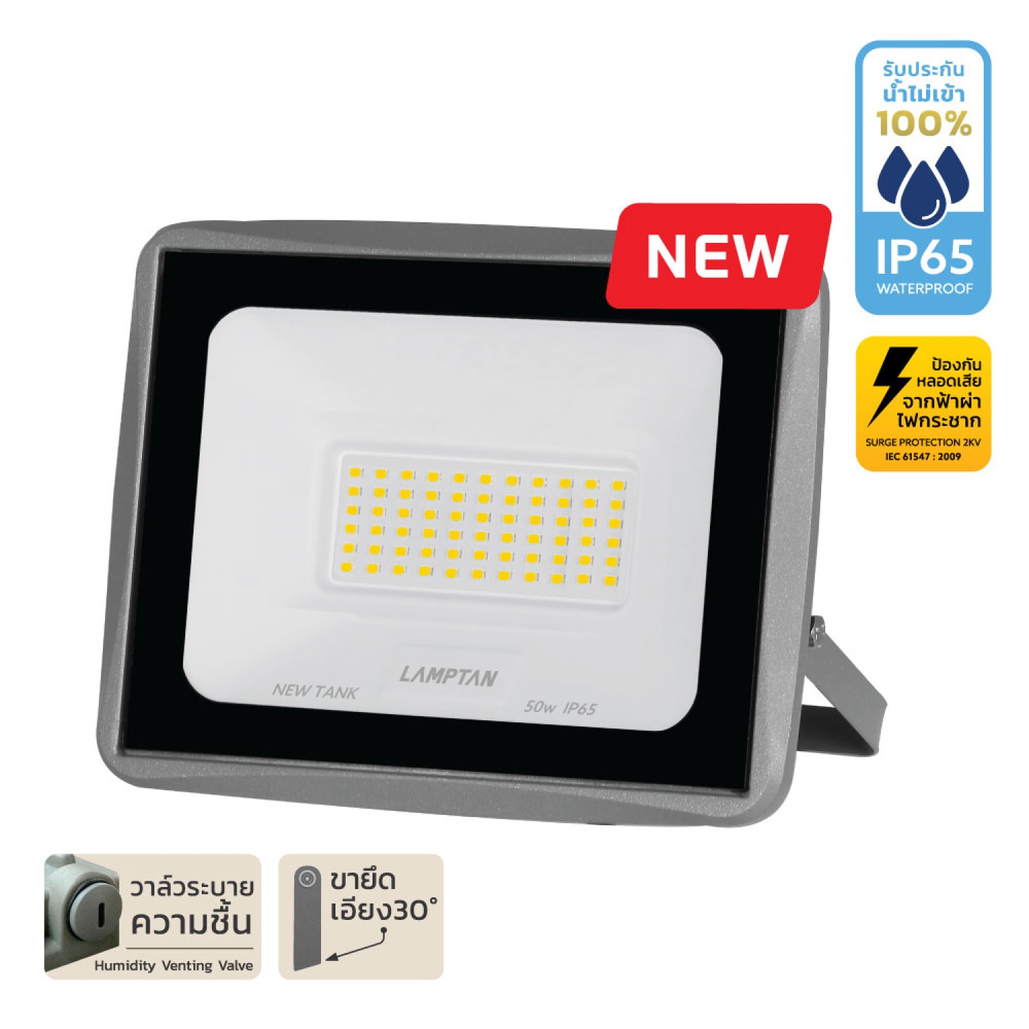 LAMPTAN โคมไฟฟลัดไลท์ LED 50W รุ่นนิวแทงค์ แสงวอร์มไวท์