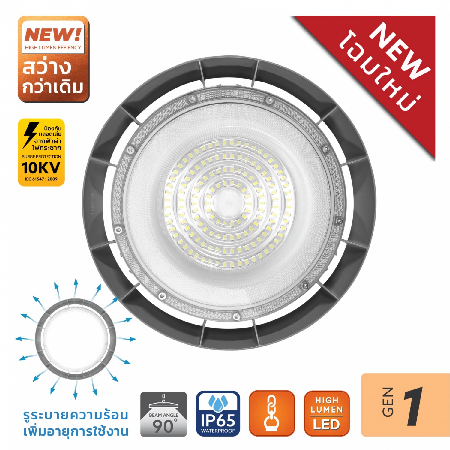 LAMPTAN โคมไฮเบย์ LED ยูเอฟโอ รุ่น AIRFLOW 100W แสงเดย์ไลท์