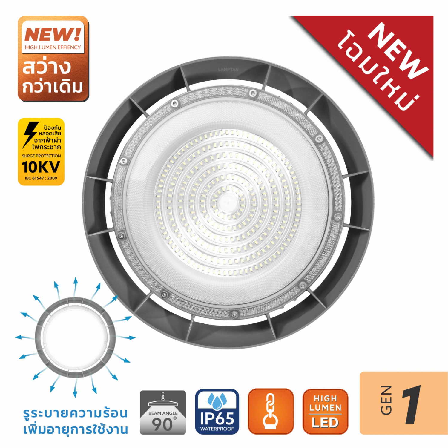 LAMPTAN โคมไฮเบย์ LED ยูเอฟโอ รุ่น AIRFLOW 150W แสงเดย์ไลท์