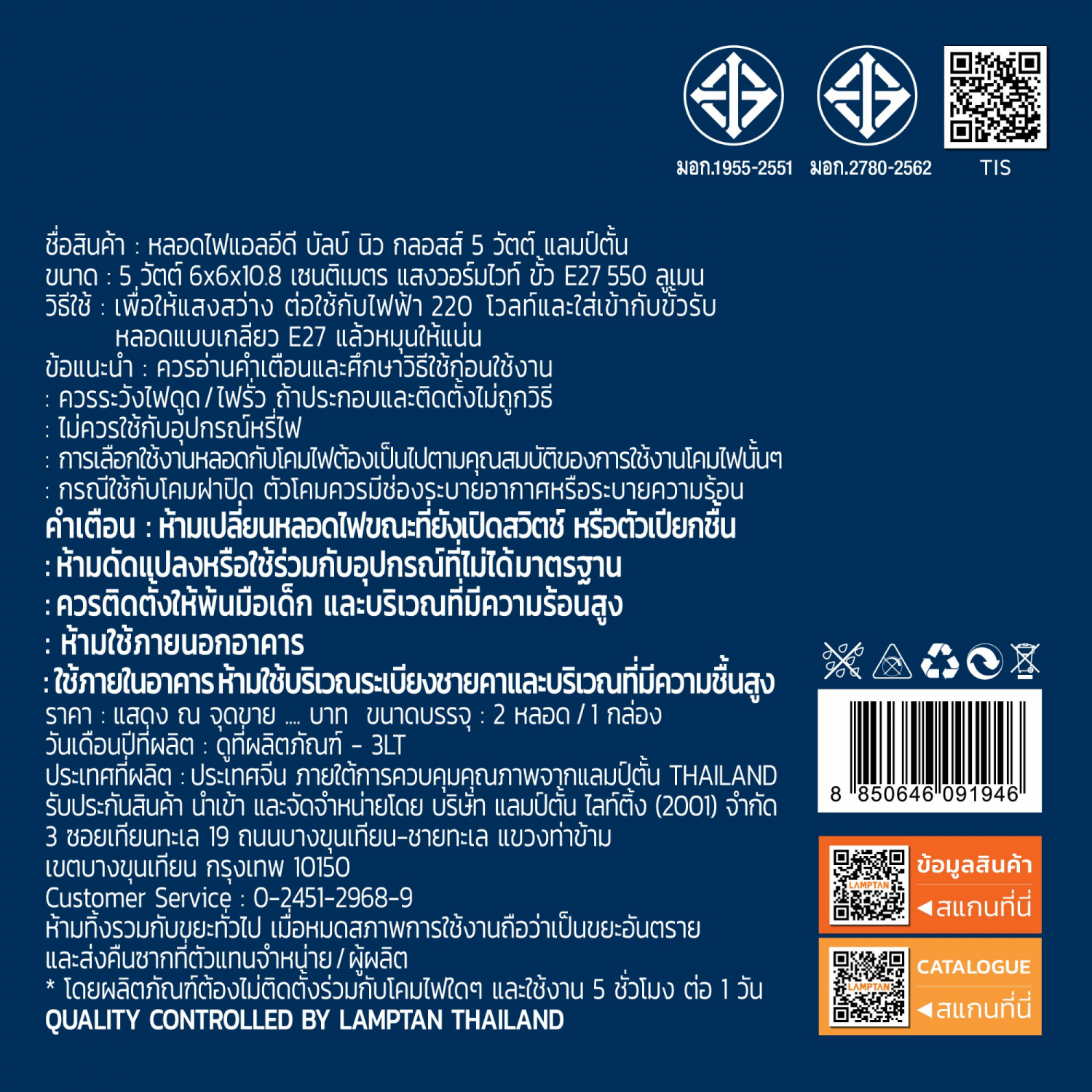 LAMPTAN หลอดไฟ LED BULB E27 5W รุ่น NEW GLOSS DUO แสงวอร์มไวท์