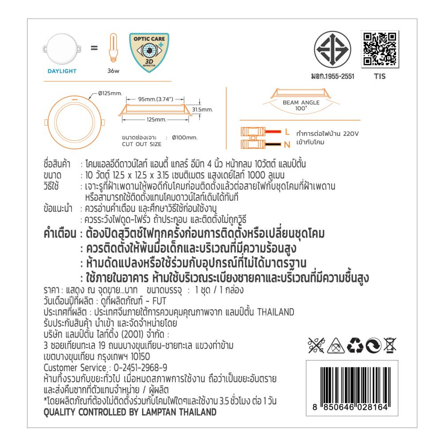 LAMPTAN โคมดาวน์ไลท์ LED แบบฝังหน้ากลม 4นิ้ว 10W รุ่นอีมิท แสงเดย์ไลท์