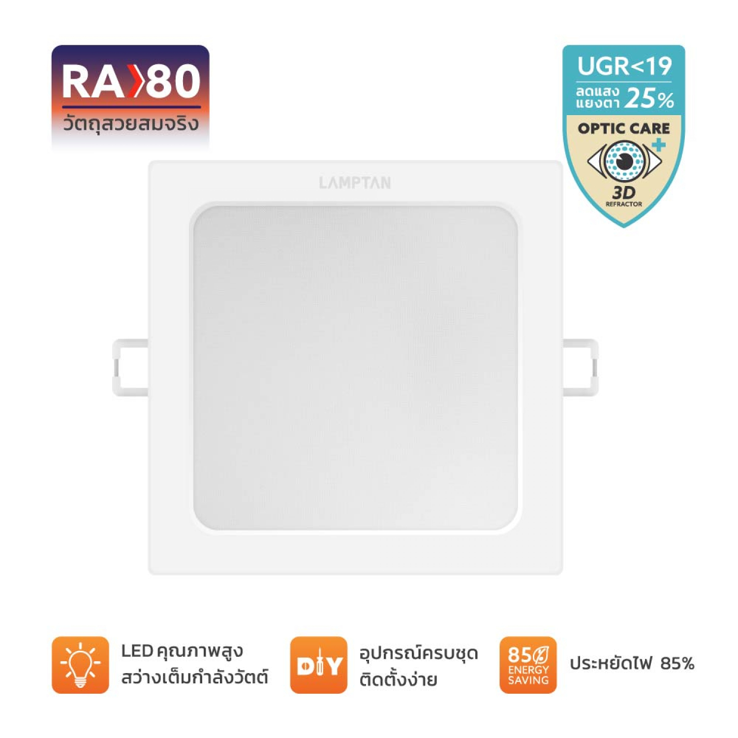 LAMPTAN โคมดาวน์ไลท์ LED แบบฝังหน้าเหลี่ยม 4นิ้ว 14W รุ่นอีมิท แสงเดย์ไลท์