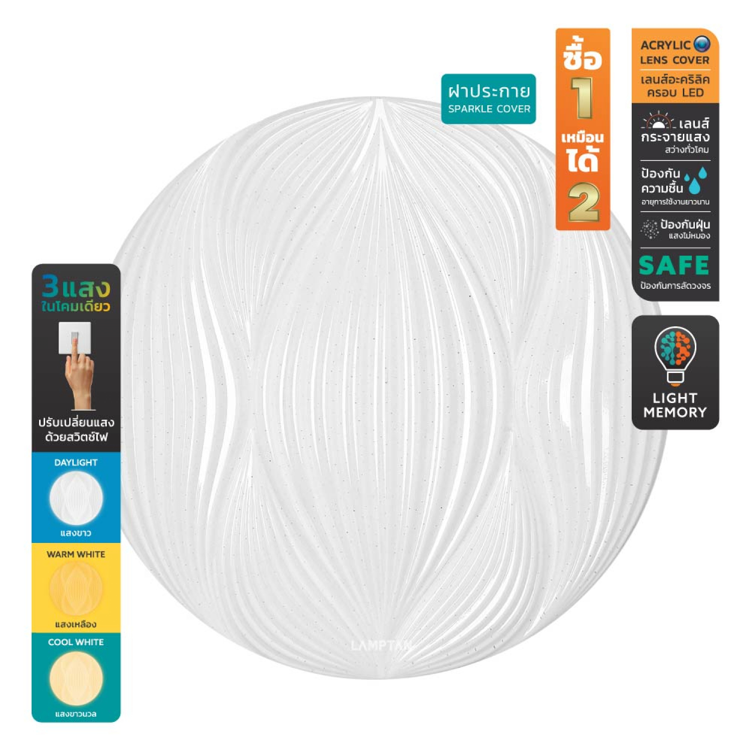 LAMPTAN โคมไฟเพดาน LED 24W รุ่น SWAY ปรับได้ 3 แสง