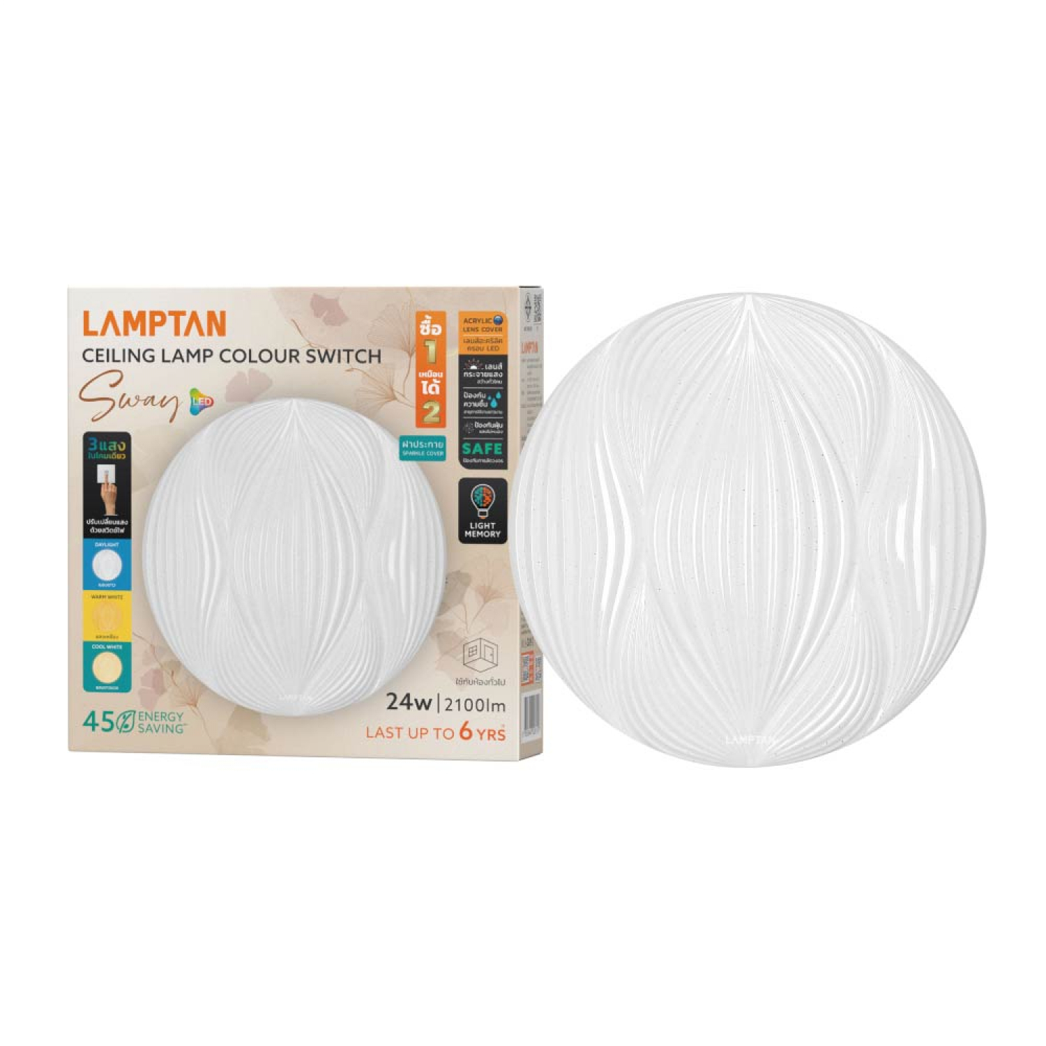 LAMPTAN โคมไฟเพดาน LED 24W รุ่น SWAY ปรับได้ 3 แสง