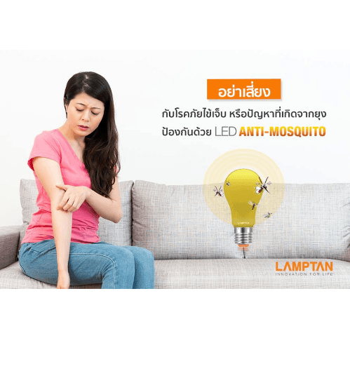 LAMPTAN หลอดไฟ LED Bulb 10W รุ่น Anti-Mosquito แสงสีเหลือง ไล่ยุง ไล่แมลง