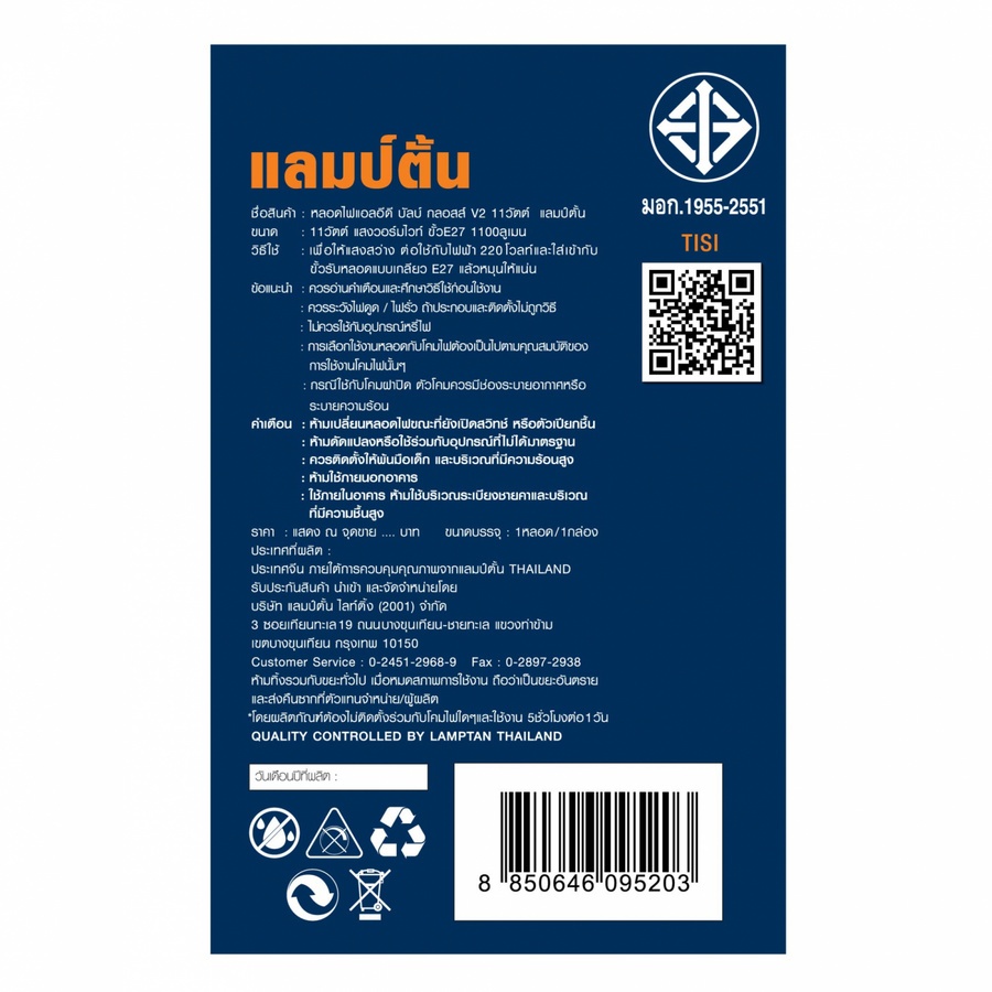 LAMPTAN หลอดไฟ LED BULB 11W แสงวอร์มไวท์ รุ่น GLOSS V2 E27