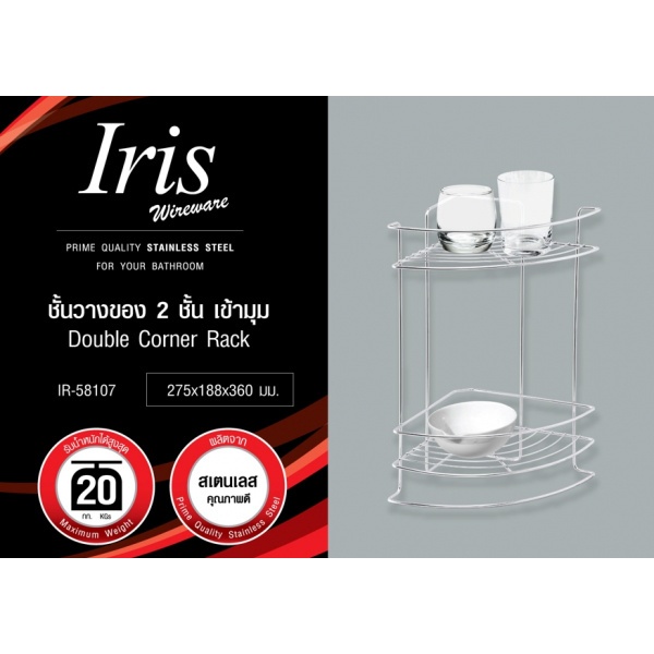 IRIS ชั้นวางสเตนเลส เข้ามุม 2ชั้น รุ่น IR-58107 IRIS สีสเตนเลสเงา