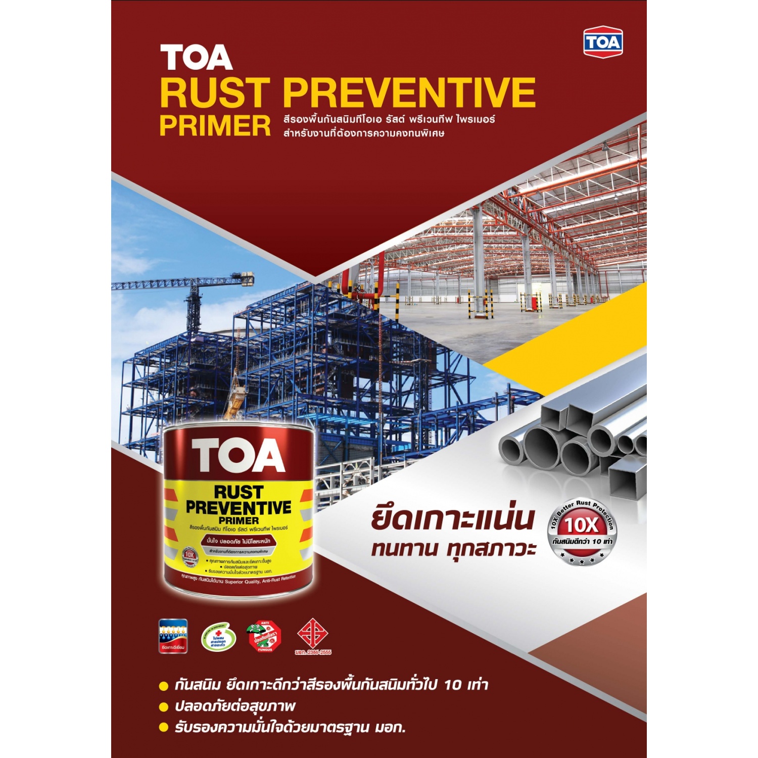 ทีโอเอ สีรองพื้นกันสนิม รัสต์ พรีเวนทีฟ 1 กล #G1162 สีเหลือง