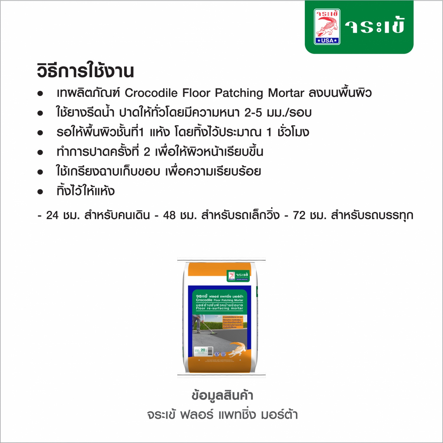 จระเข้ ฟลอร์ แพทชิ่ง มอร์ต้า 20 kg. สีเทา