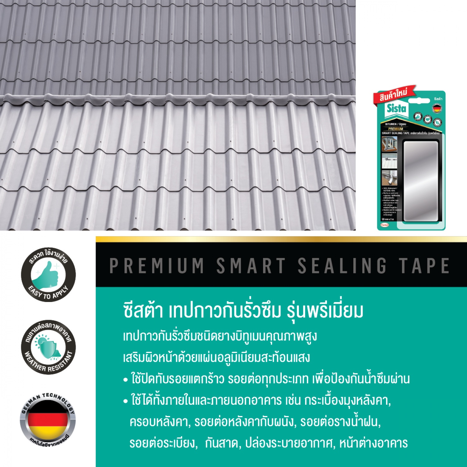 SISTA สมาร์ทเทปกันรั่วซึม รุ่นพรีเมี่ยม 50 มม. x 1 ม.