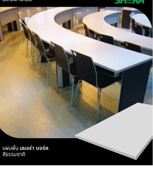 เฌอร่า บอร์ดพื้น 1.8x120x240ซม. สีธรรมชาติ