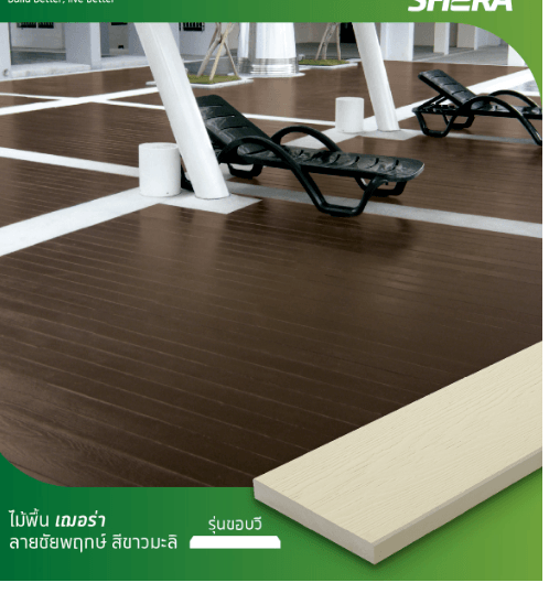 เฌอร่า ไม้พื้น รุ่นขอบวี ลายชัยพฤกษ์ 2.5x30x300ซม. สีรองพื้นขาวมะลิ